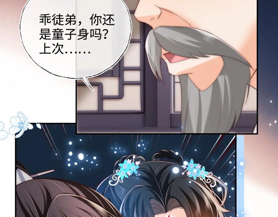 养敌为患 第70话 契约结束？ 第30页