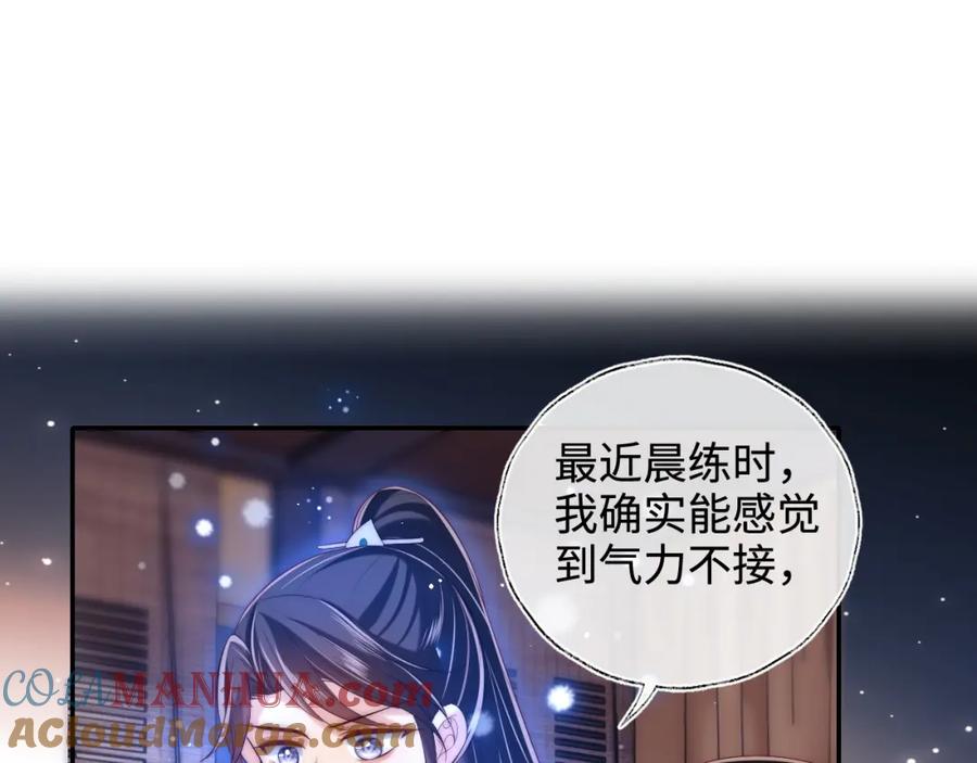 养敌为患 第70话 契约结束？ 第4页