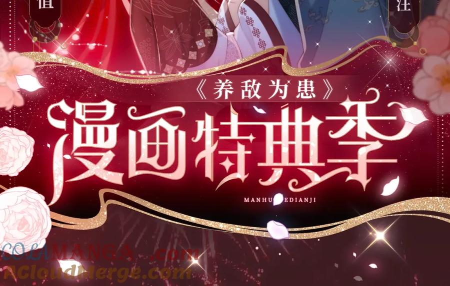 养敌为患 养敌为患特典季 · 12月18日火热开启！ 第2页