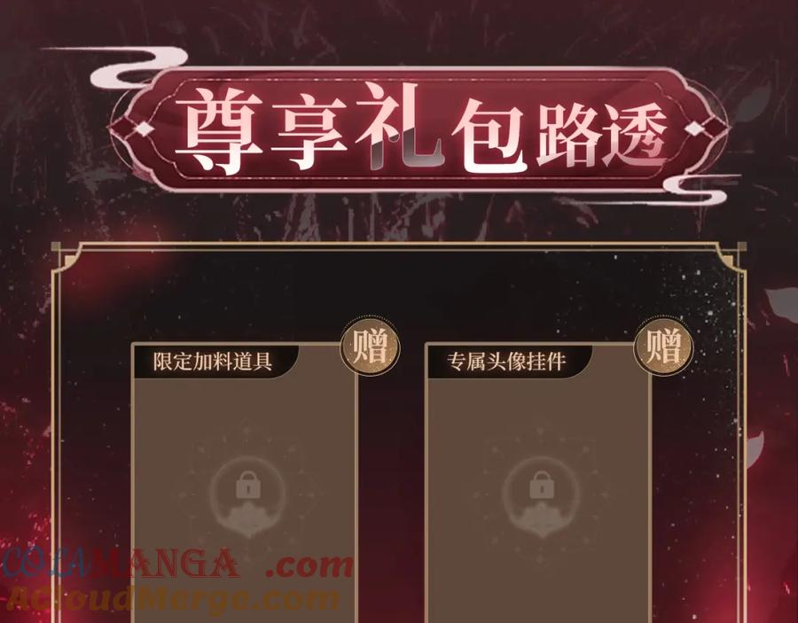 养敌为患 养敌为患特典季 · 12月18日火热开启！ 第6页