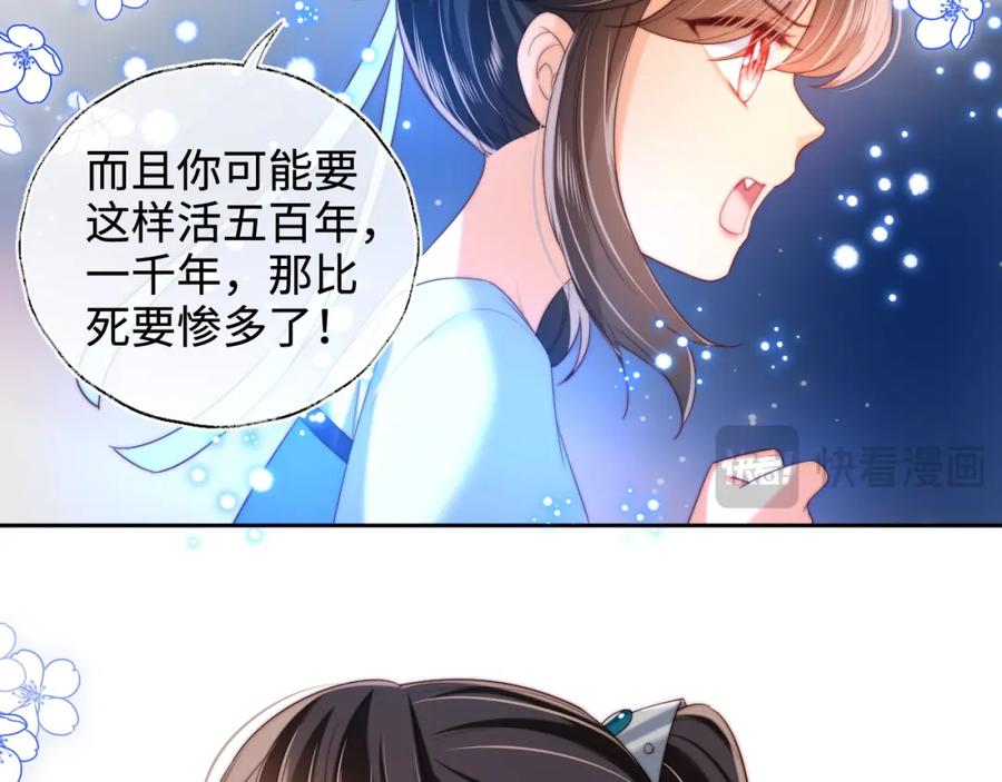 养敌为患 第71话 君卿烨魂飞魄散？！ 第18页