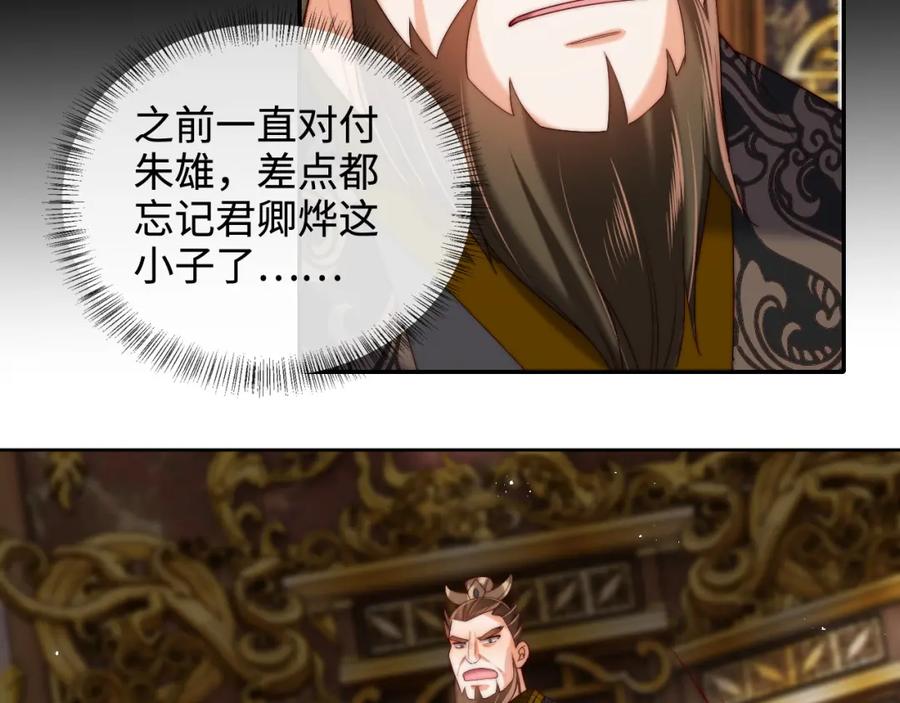 养敌为患 第71话 君卿烨魂飞魄散？！ 第65页