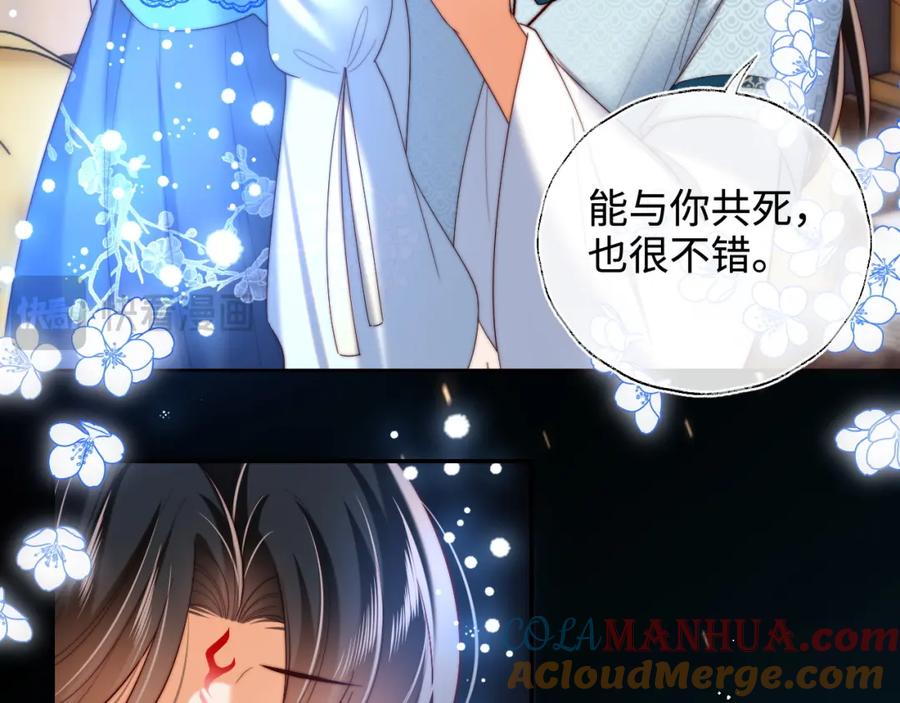 养敌为患 第71话 君卿烨魂飞魄散？！ 第28页