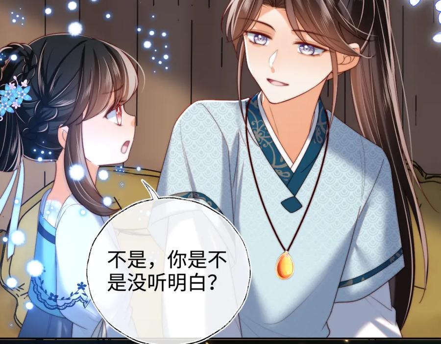 养敌为患 第71话 君卿烨魂飞魄散？！ 第15页