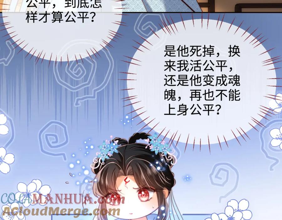 养敌为患 第71话 君卿烨魂飞魄散？！ 第7页
