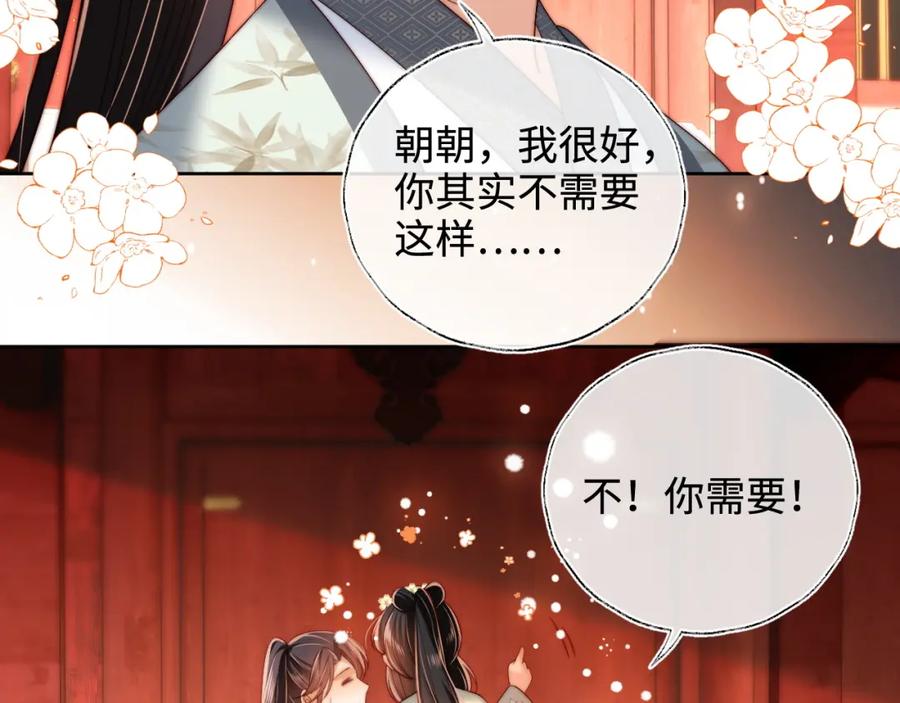 养敌为患 第71话 君卿烨魂飞魄散？！ 第51页