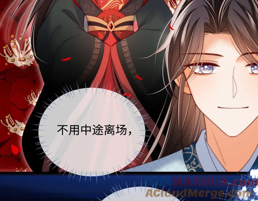 养敌为患 第71话 君卿烨魂飞魄散？！ 第22页