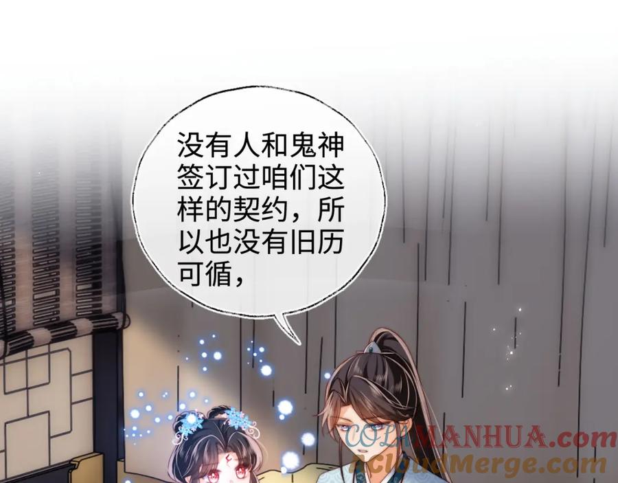 养敌为患 第71话 君卿烨魂飞魄散？！ 第4页
