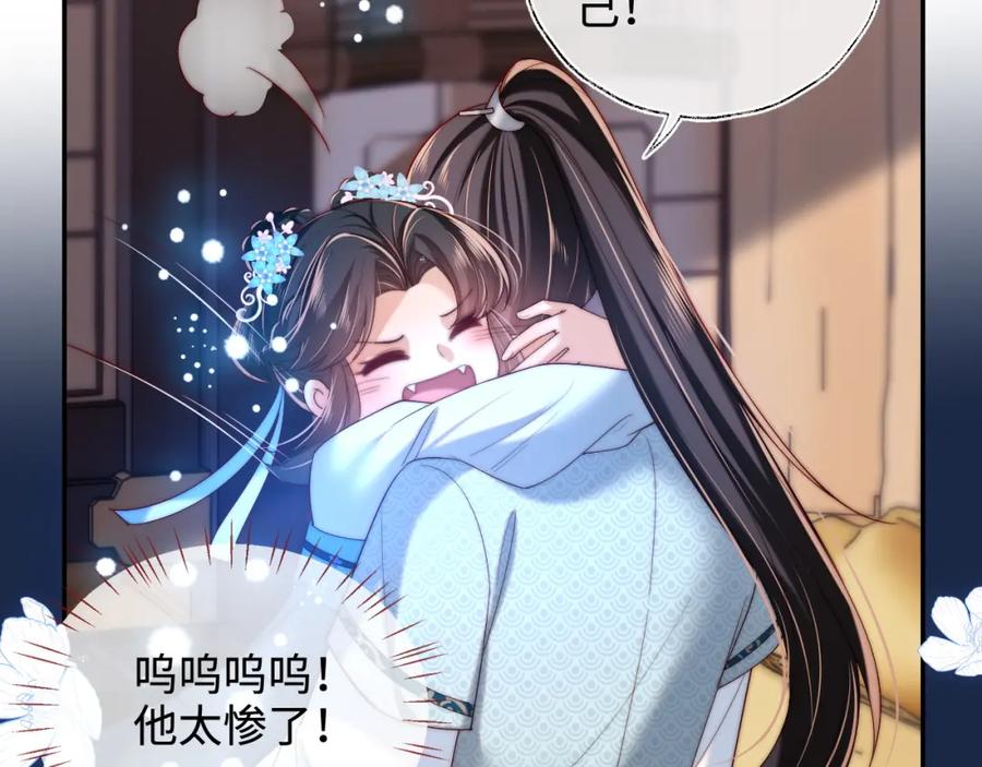 养敌为患 第71话 君卿烨魂飞魄散？！ 第39页