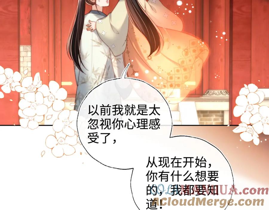 养敌为患 第71话 君卿烨魂飞魄散？！ 第52页