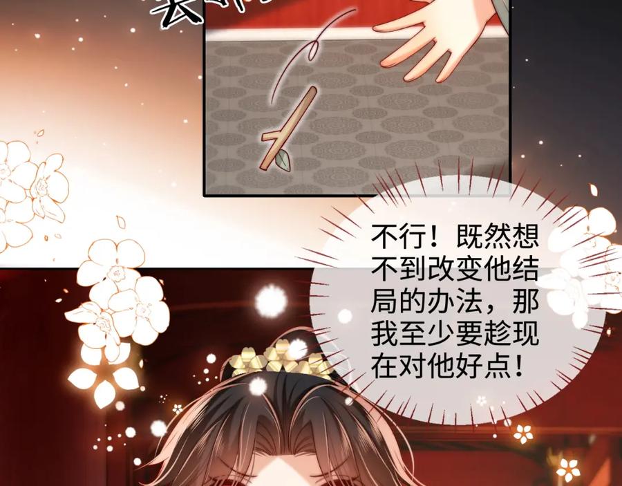 养敌为患 第71话 君卿烨魂飞魄散？！ 第45页