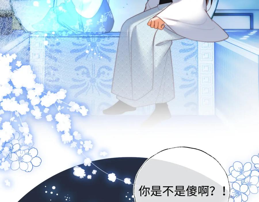 养敌为患 第71话 君卿烨魂飞魄散？！ 第24页