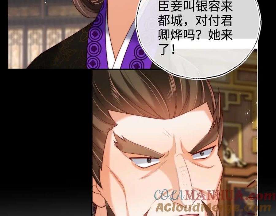 养敌为患 第71话 君卿烨魂飞魄散？！ 第64页
