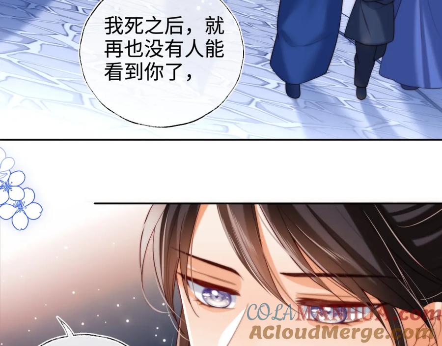 养敌为患 第71话 君卿烨魂飞魄散？！ 第13页