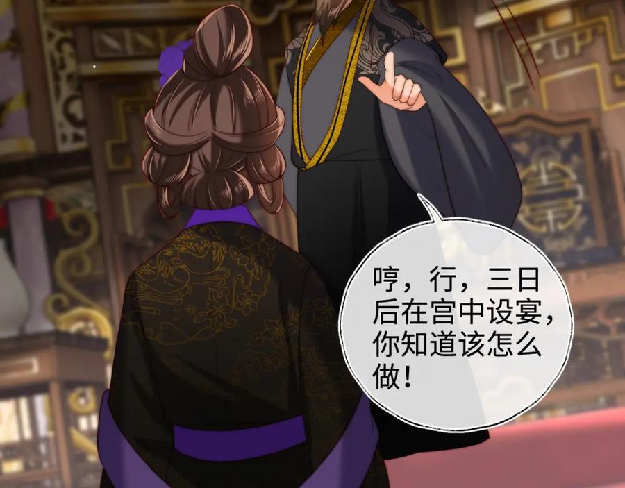 养敌为患 第71话 君卿烨魂飞魄散？！ 第66页