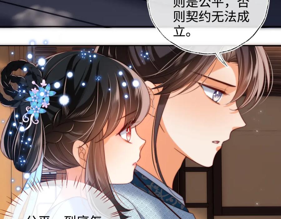 养敌为患 第71话 君卿烨魂飞魄散？！ 第6页