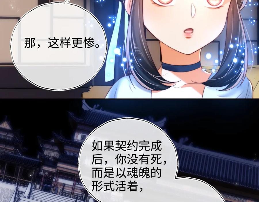 养敌为患 第71话 君卿烨魂飞魄散？！ 第11页