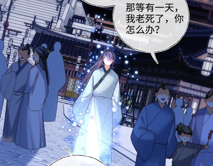 养敌为患 第71话 君卿烨魂飞魄散？！ 第12页