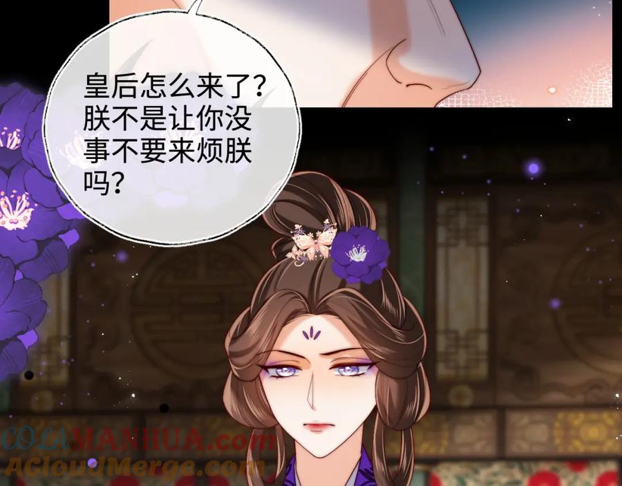 养敌为患 第71话 君卿烨魂飞魄散？！ 第61页