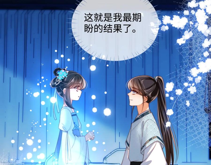 养敌为患 第71话 君卿烨魂飞魄散？！ 第23页