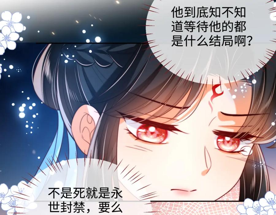 养敌为患 第71话 君卿烨魂飞魄散？！ 第33页