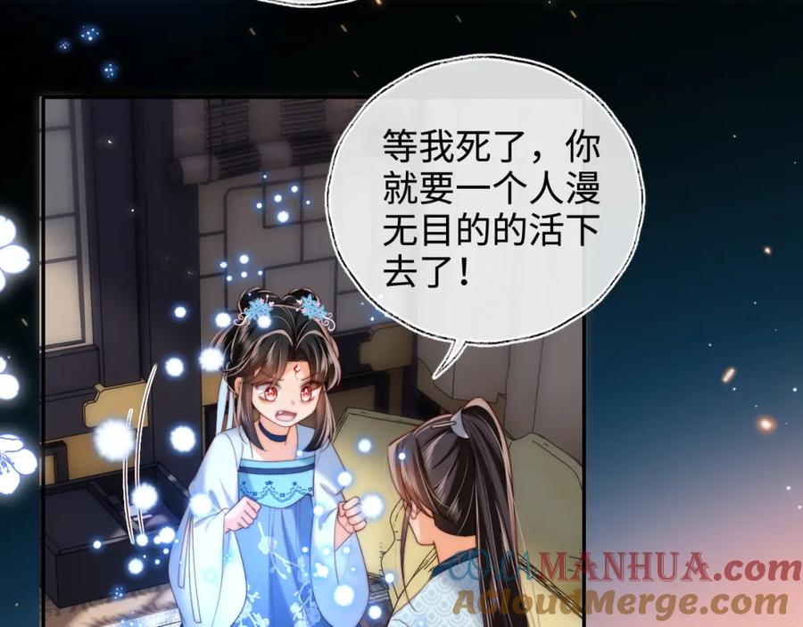 养敌为患 第71话 君卿烨魂飞魄散？！ 第16页