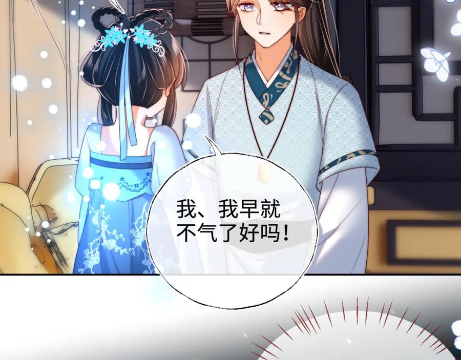 养敌为患 第71话 君卿烨魂飞魄散？！ 第32页