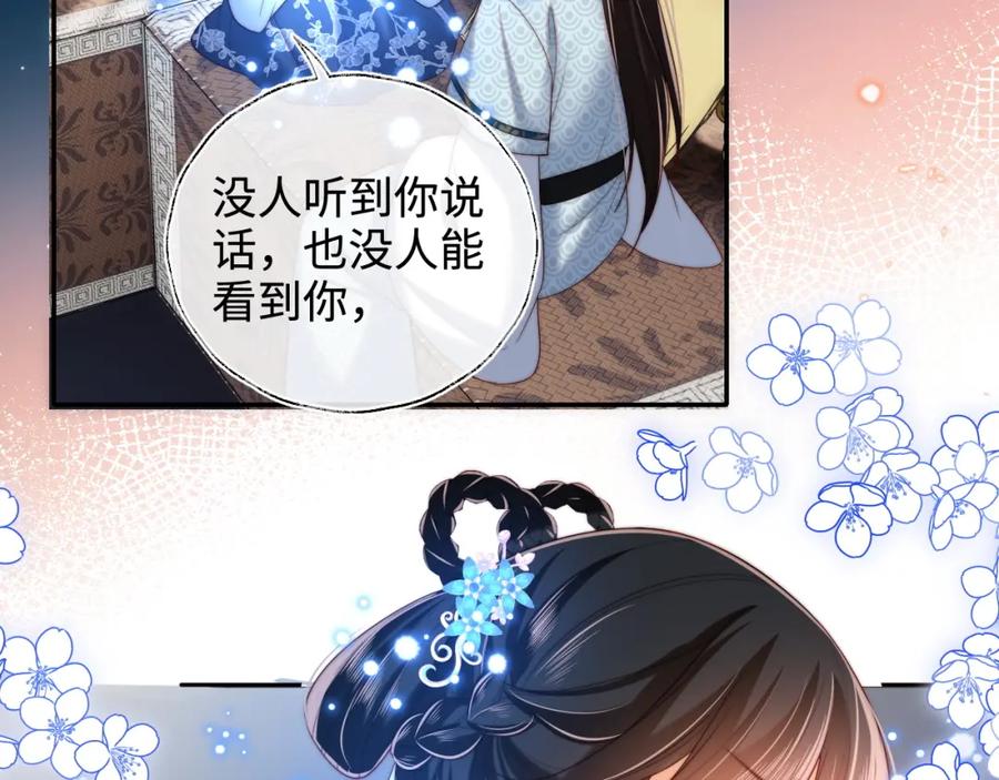 养敌为患 第71话 君卿烨魂飞魄散？！ 第17页