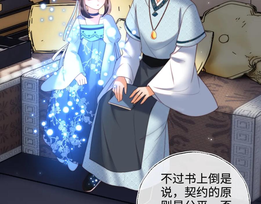 养敌为患 第71话 君卿烨魂飞魄散？！ 第5页