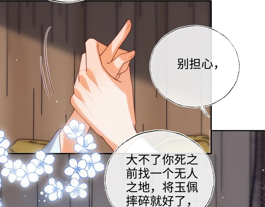 养敌为患 第71话 君卿烨魂飞魄散？！ 第26页