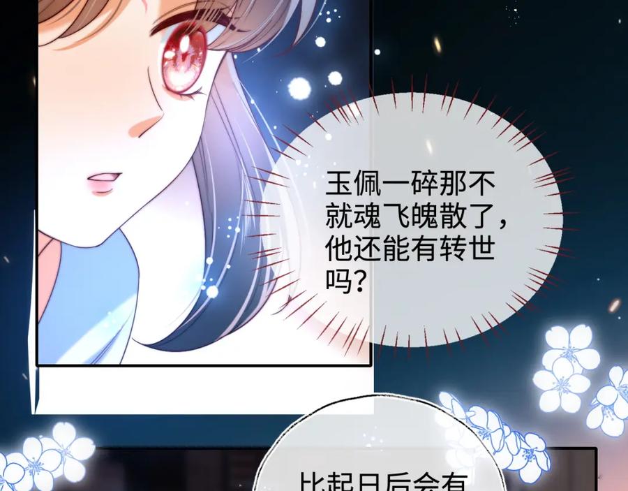 养敌为患 第71话 君卿烨魂飞魄散？！ 第29页
