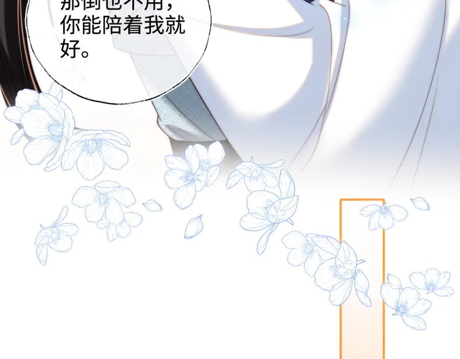 养敌为患 第71话 君卿烨魂飞魄散？！ 第42页