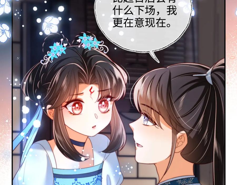 养敌为患 第71话 君卿烨魂飞魄散？！ 第30页