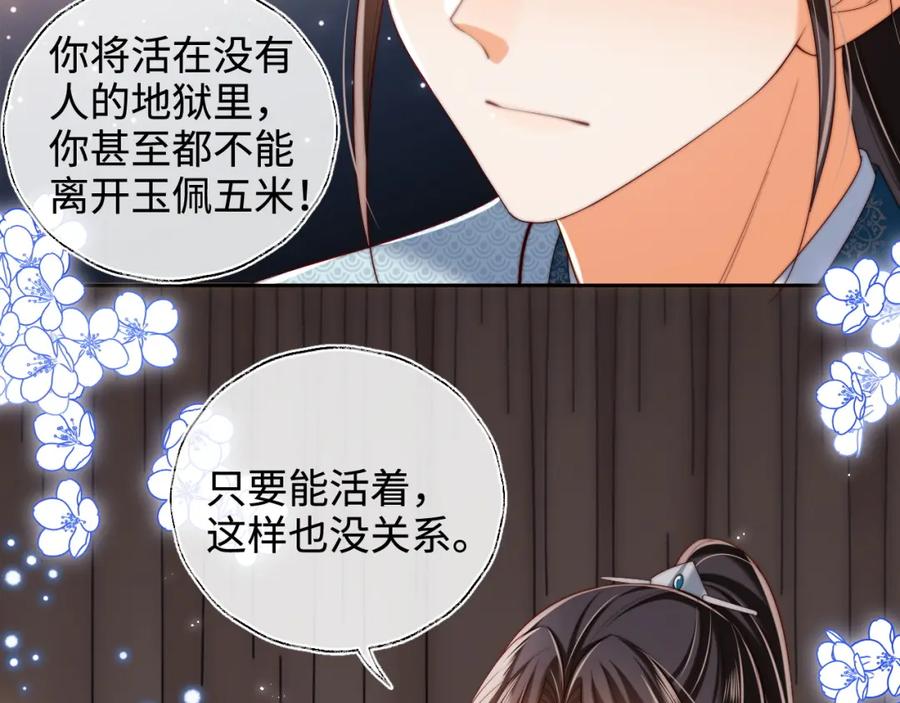 养敌为患 第71话 君卿烨魂飞魄散？！ 第14页