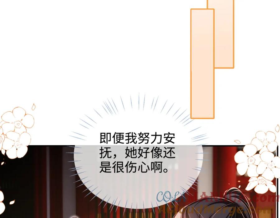养敌为患 第71话 君卿烨魂飞魄散？！ 第43页