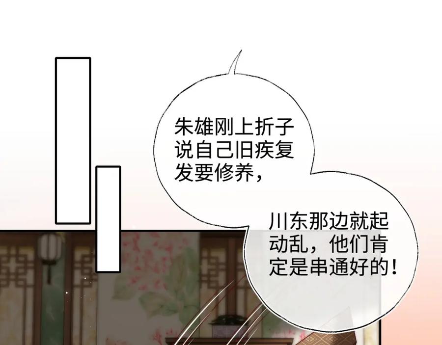 养敌为患 第71话 君卿烨魂飞魄散？！ 第54页