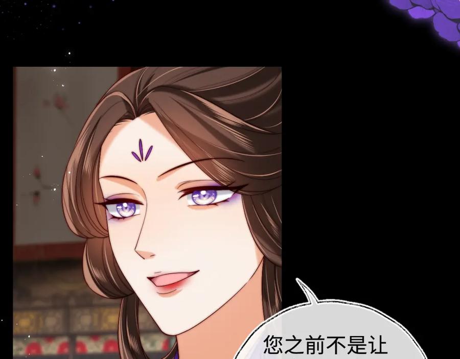养敌为患 第71话 君卿烨魂飞魄散？！ 第63页