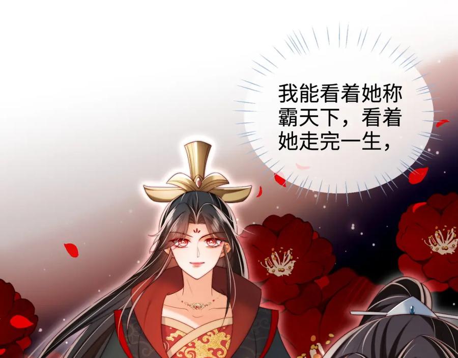 养敌为患 第71话 君卿烨魂飞魄散？！ 第21页