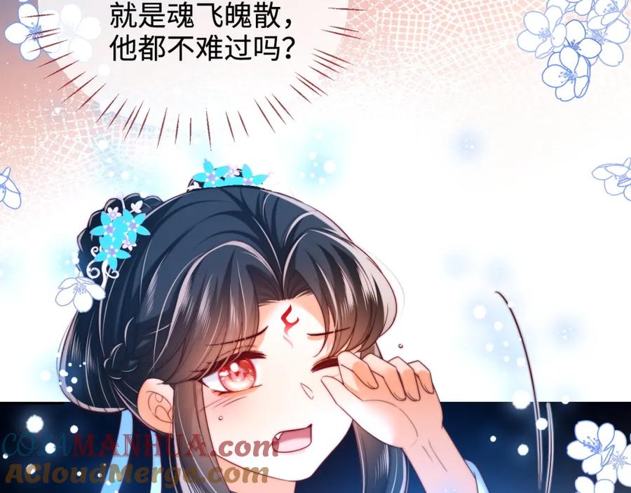 养敌为患 第71话 君卿烨魂飞魄散？！ 第34页