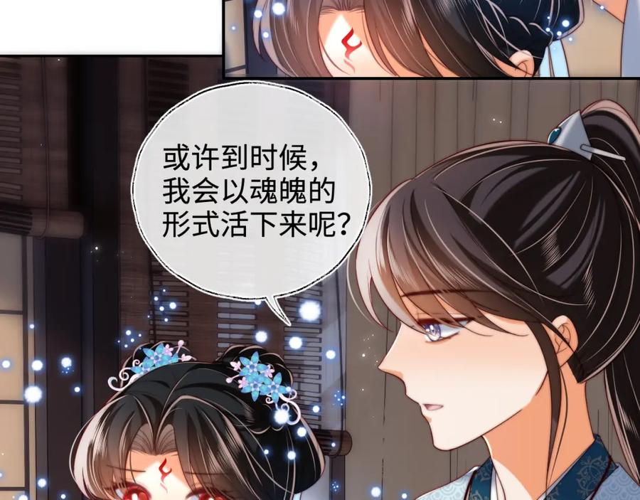 养敌为患 第71话 君卿烨魂飞魄散？！ 第9页