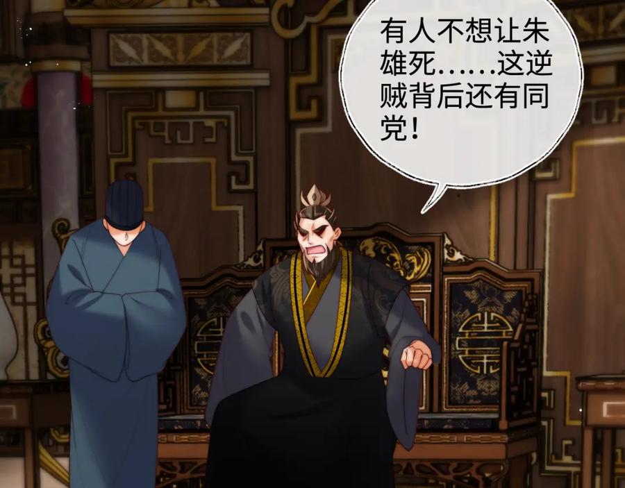 养敌为患 第71话 君卿烨魂飞魄散？！ 第56页