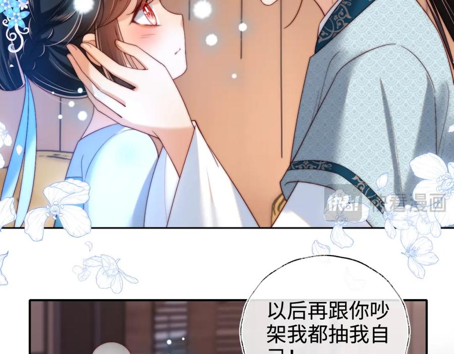 养敌为患 第71话 君卿烨魂飞魄散？！ 第38页