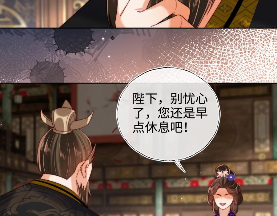养敌为患 第71话 君卿烨魂飞魄散？！ 第59页