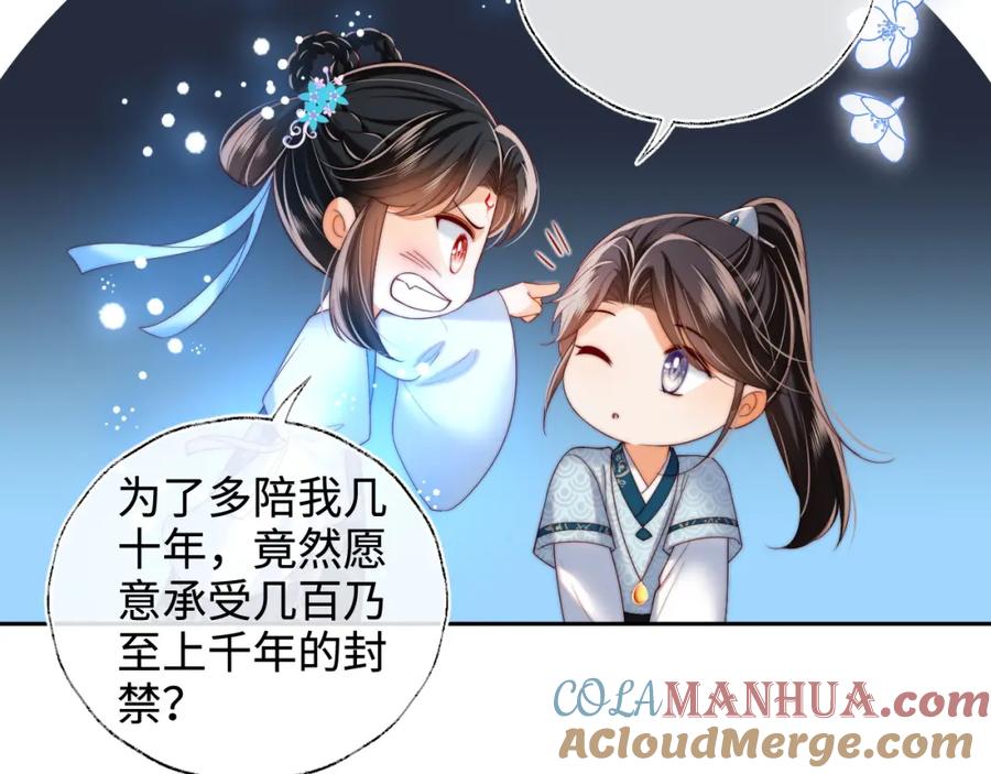 养敌为患 第71话 君卿烨魂飞魄散？！ 第25页