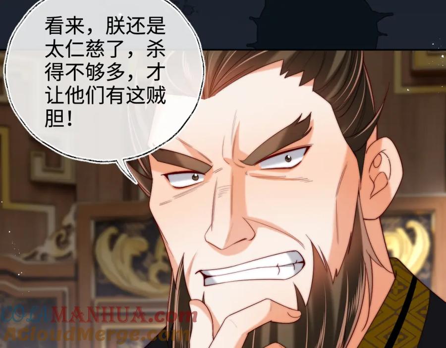养敌为患 第71话 君卿烨魂飞魄散？！ 第58页