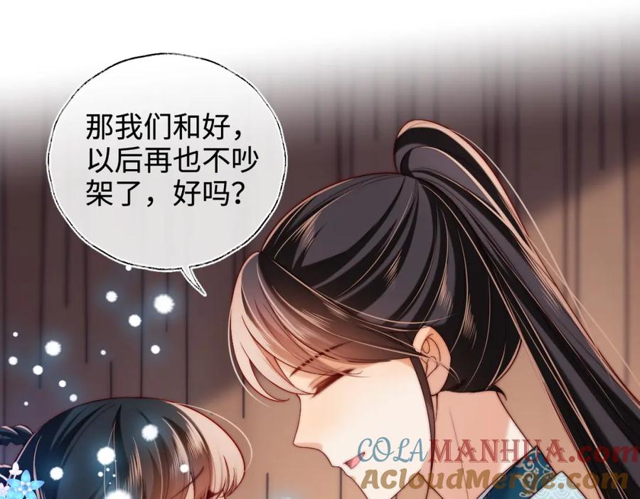 养敌为患 第71话 君卿烨魂飞魄散？！ 第37页
