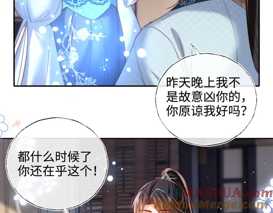 养敌为患 第71话 君卿烨魂飞魄散？！ 第31页