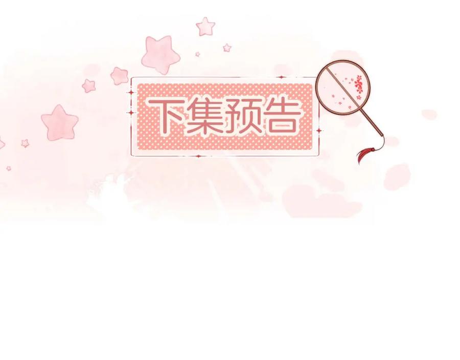 养敌为患 第71话 君卿烨魂飞魄散？！ 第68页