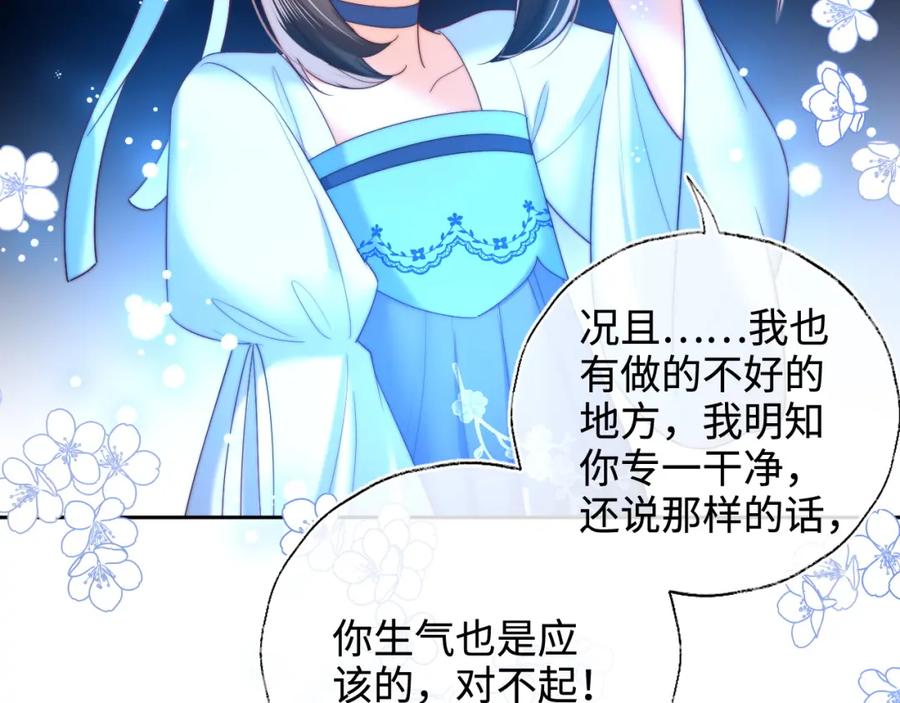 养敌为患 第71话 君卿烨魂飞魄散？！ 第35页