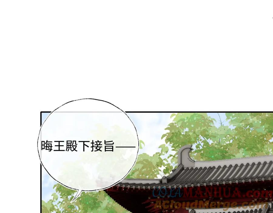 养敌为患 第72话 要给君卿烨赐婚？！ 第4页